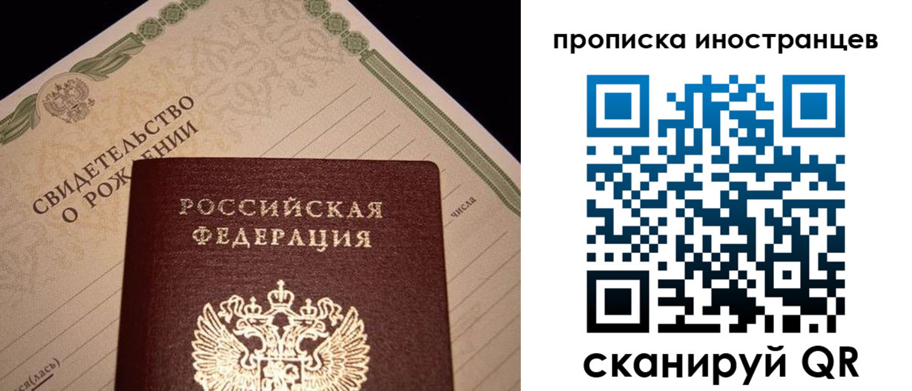 временная регистрация законно в Иркутске
